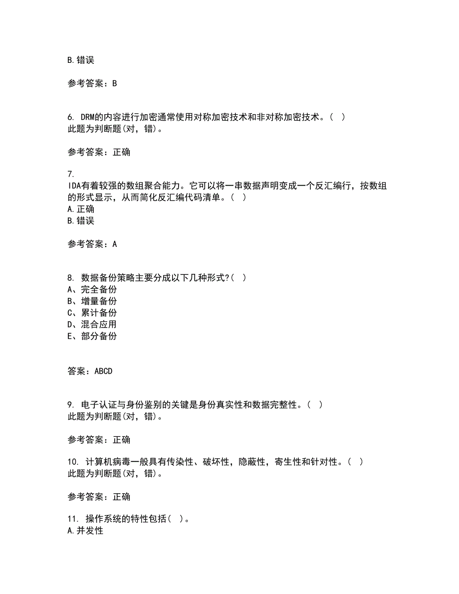 南开大学21秋《计算机科学导论》离线作业2答案第38期_第2页