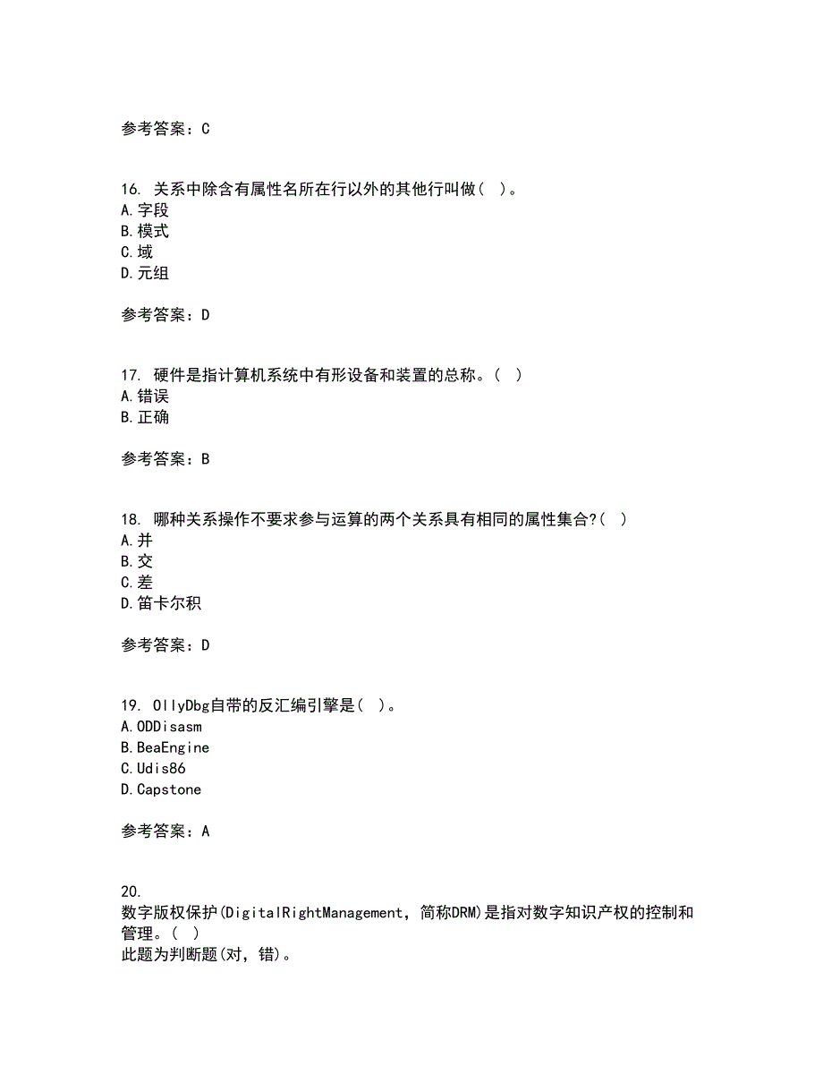 南开大学21秋《计算机科学导论》离线作业2答案第38期_第4页