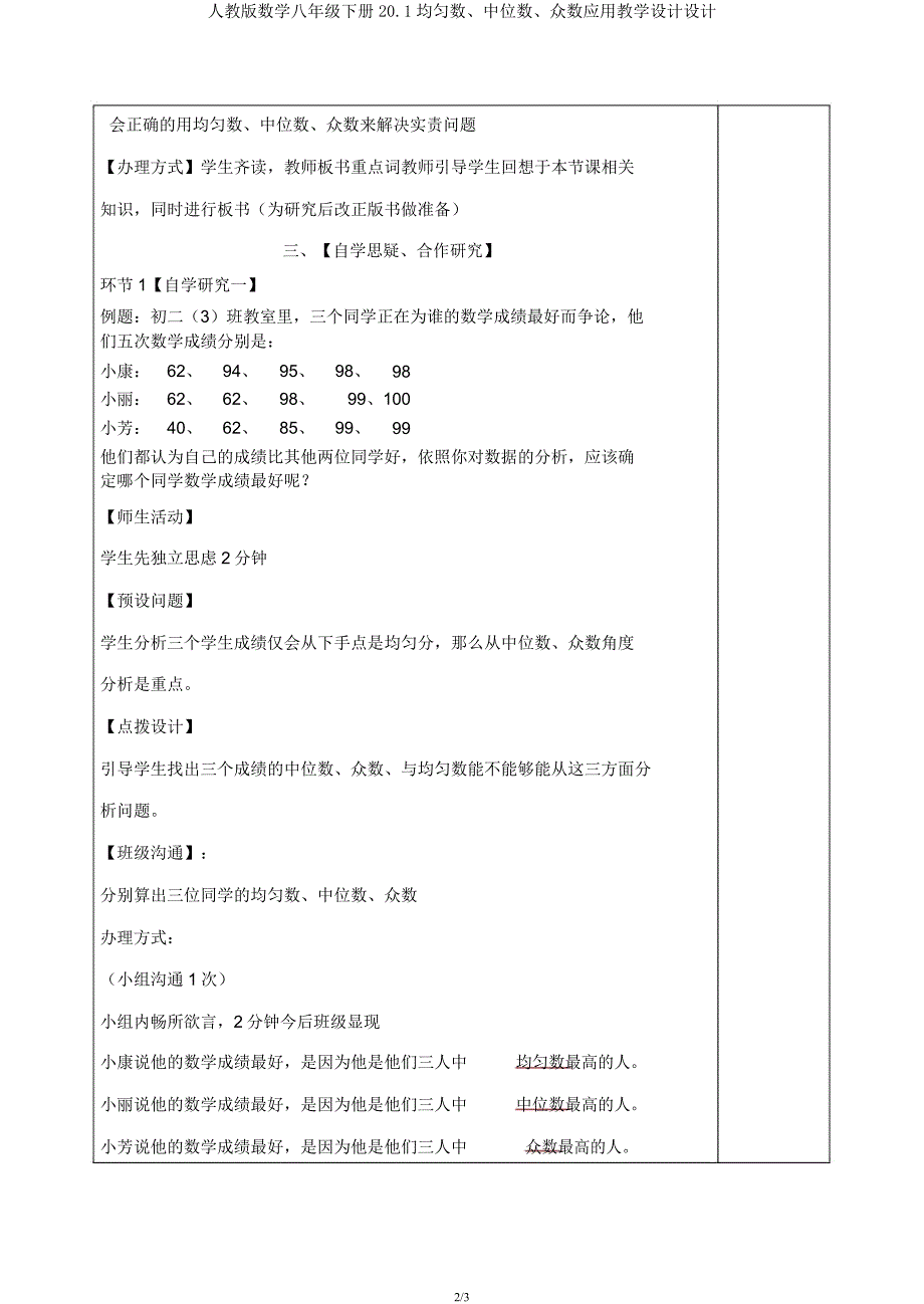 人教版数学八年级下册20.1平均数、中位数、众数应用教案设计.docx_第2页