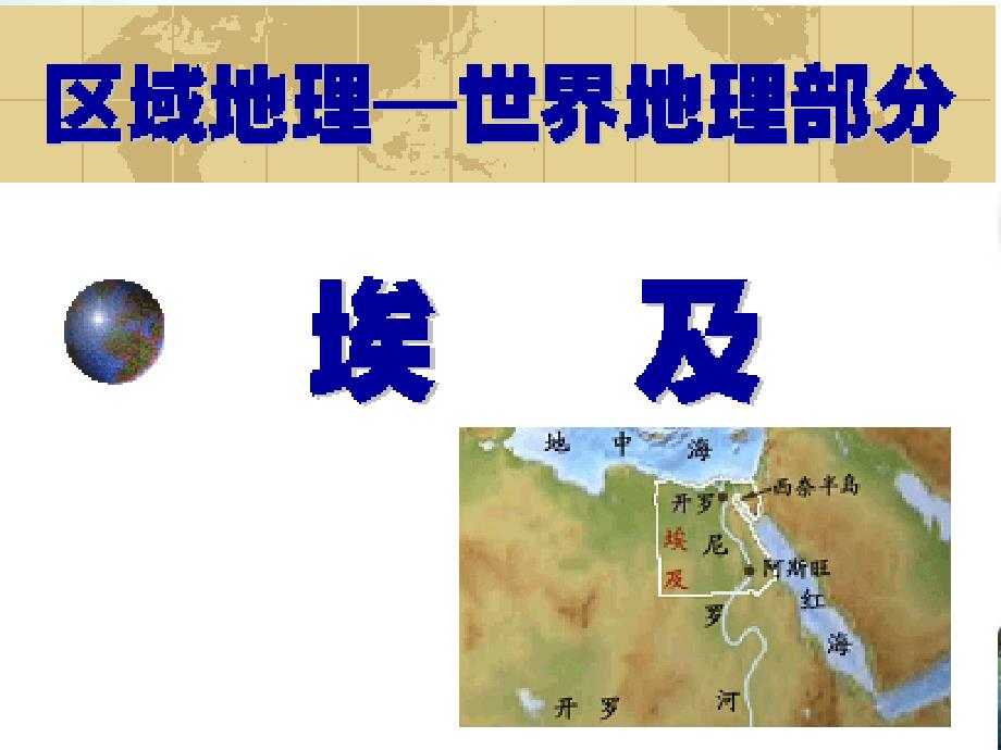 欧洲西部区域地理_第1页