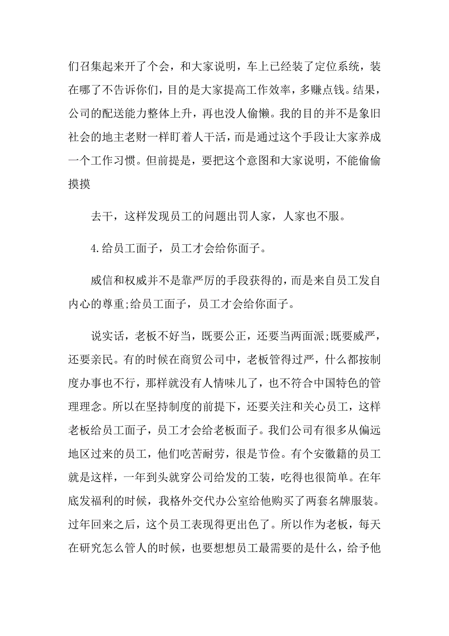 经销商管理培训心得_第4页