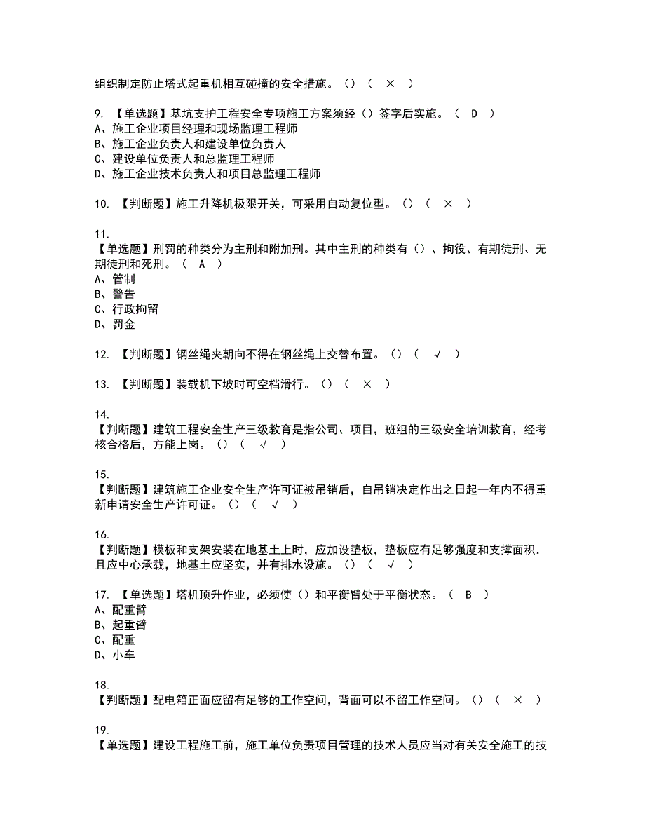 2022年甘肃省安全员C证资格证书考试内容及模拟题带答案点睛卷58_第2页