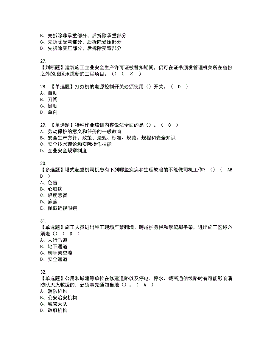 2022年甘肃省安全员C证资格证书考试内容及模拟题带答案点睛卷58_第4页