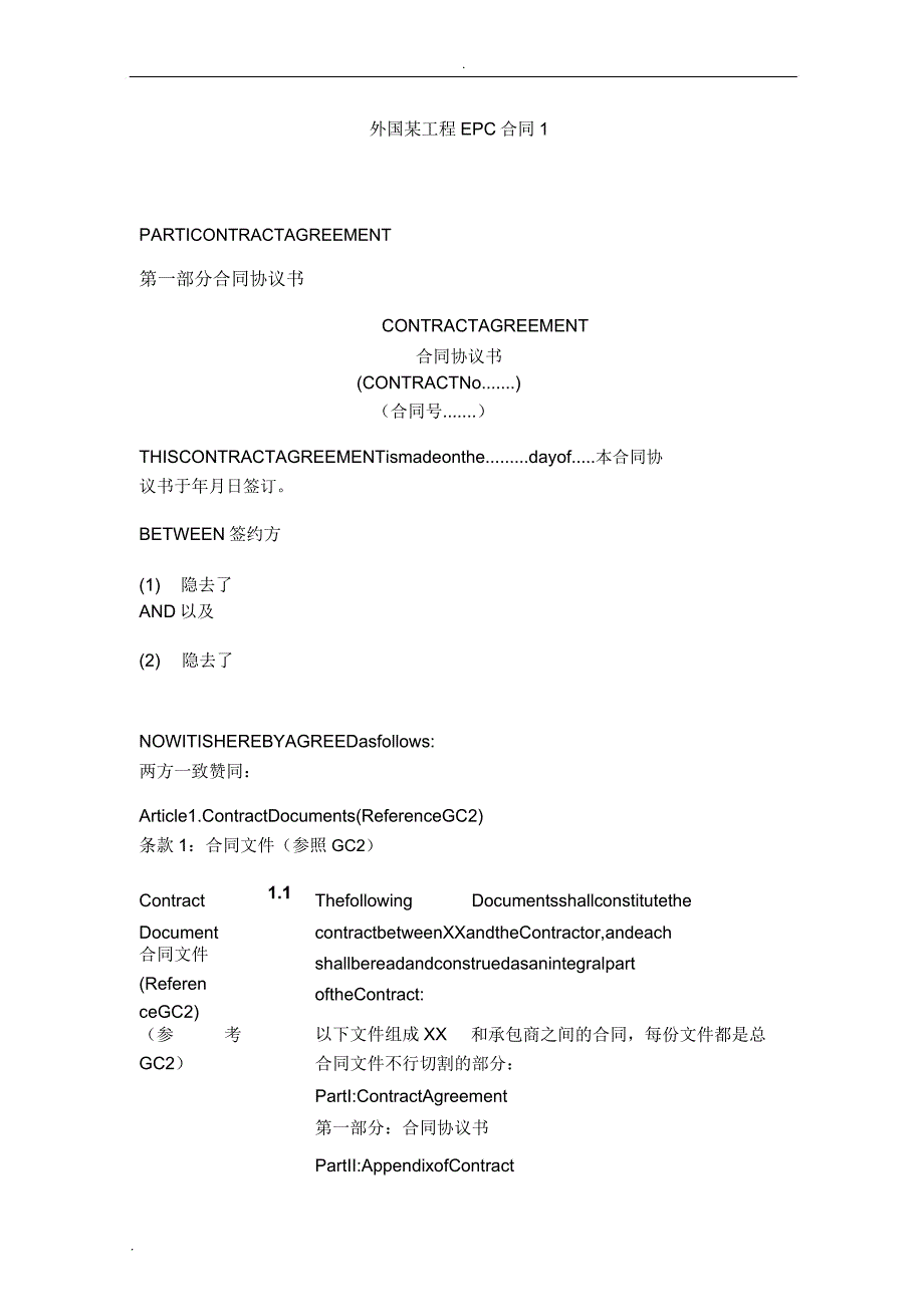 国外某工程EPC合同.docx_第1页