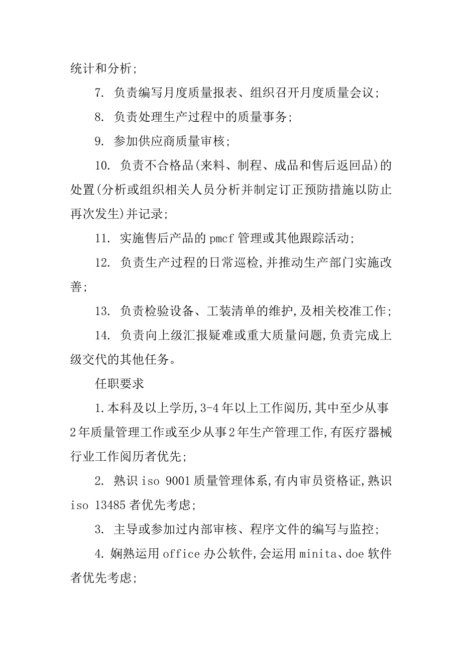 2023年生产质量主管岗位职责3篇_第2页