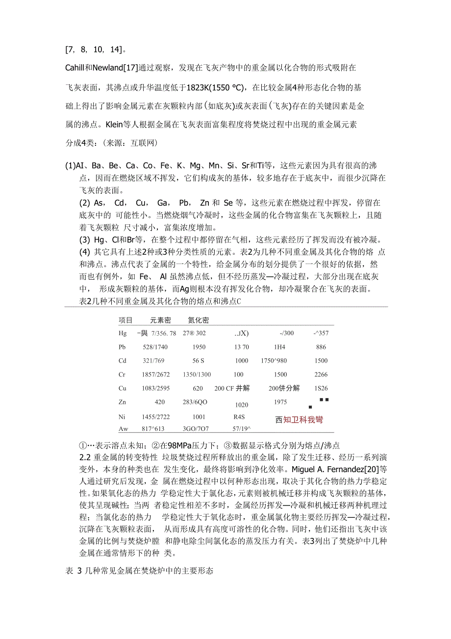 重金属污染物的迁移和分布规律_第3页