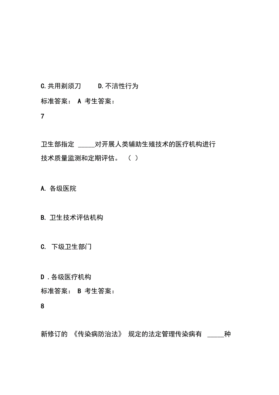 卫生计生系统普法考试试题及答案十五_第3页