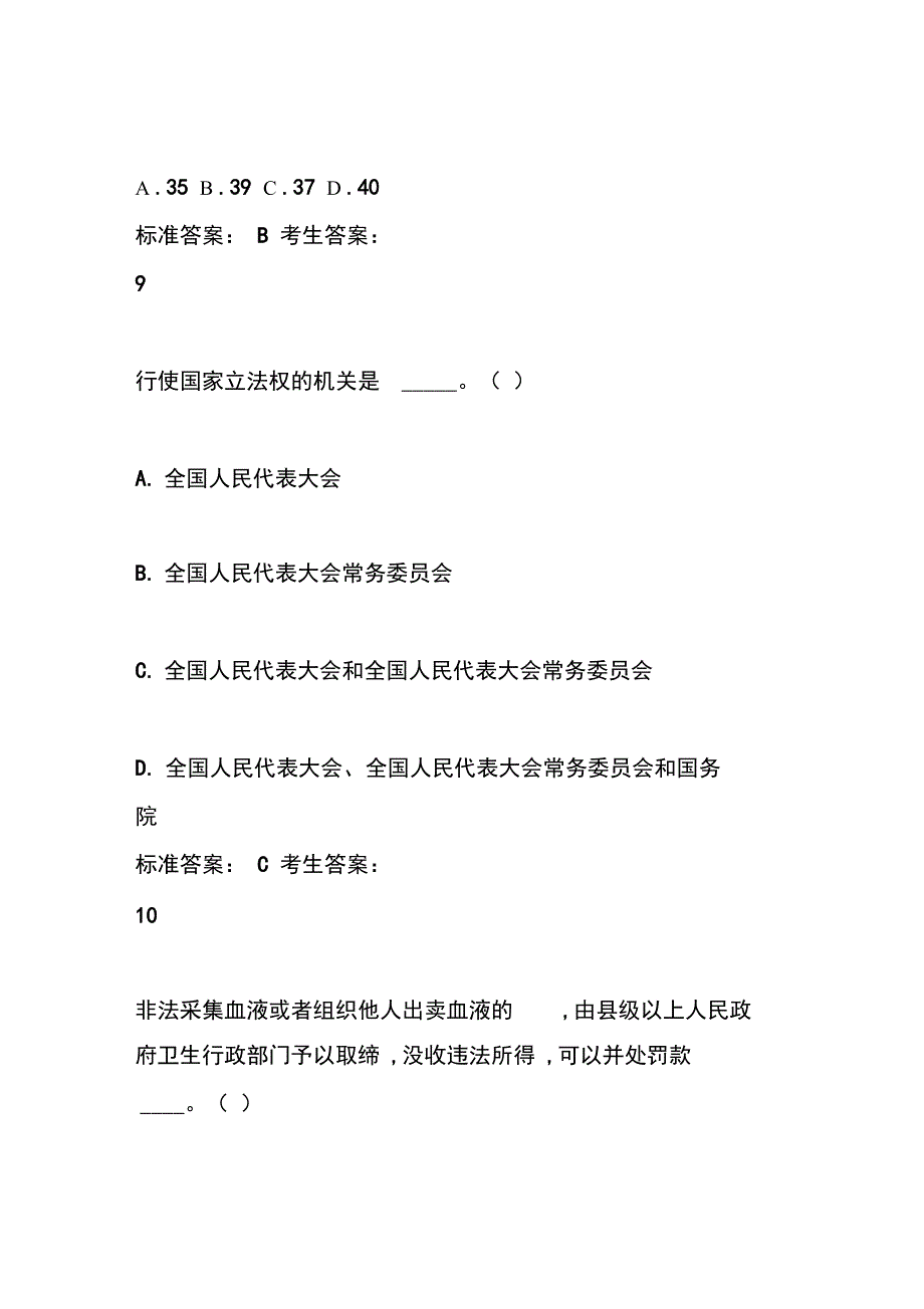 卫生计生系统普法考试试题及答案十五_第4页