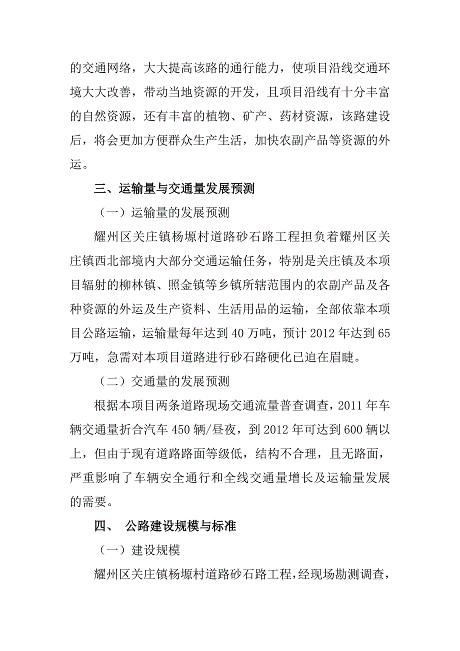 杨塬村道路砂石路工程建设项目可行性实施方案_第4页