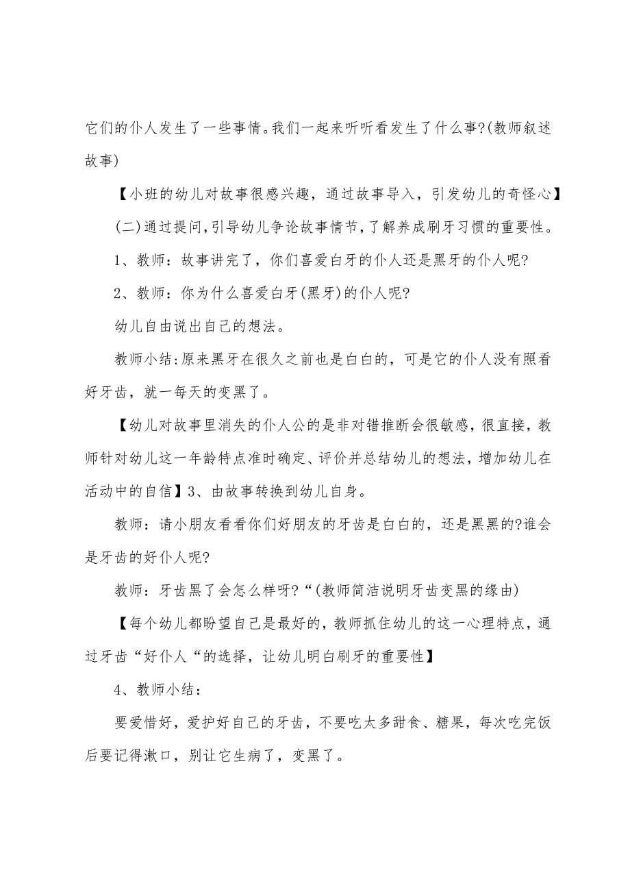 大班健康教案锦集6篇.docx_第5页