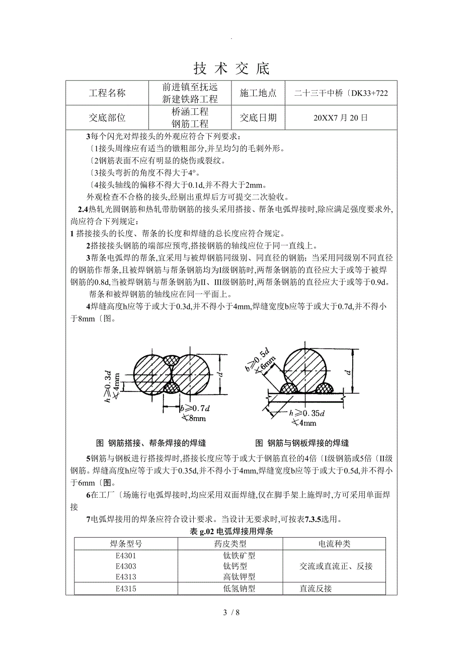 桥梁工程钢筋技术交底大全_第3页