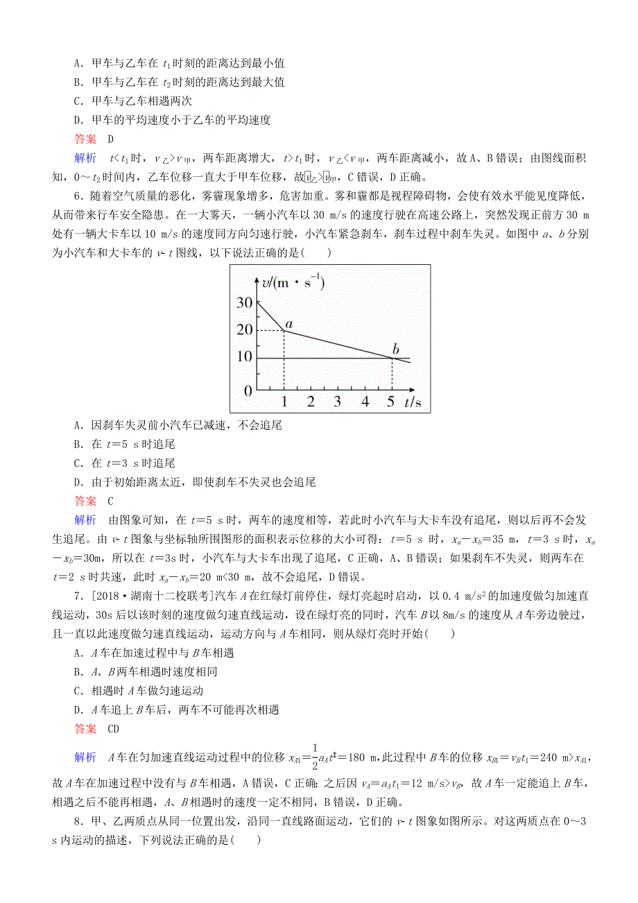 2019年高考物理运动的描述匀变速直线运动第3讲运动图象追及相遇问题练习.docx_第3页