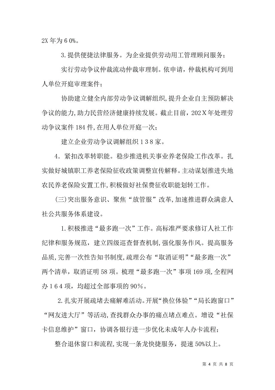 深化放管服改革优化营商环境工作开展情况_第4页