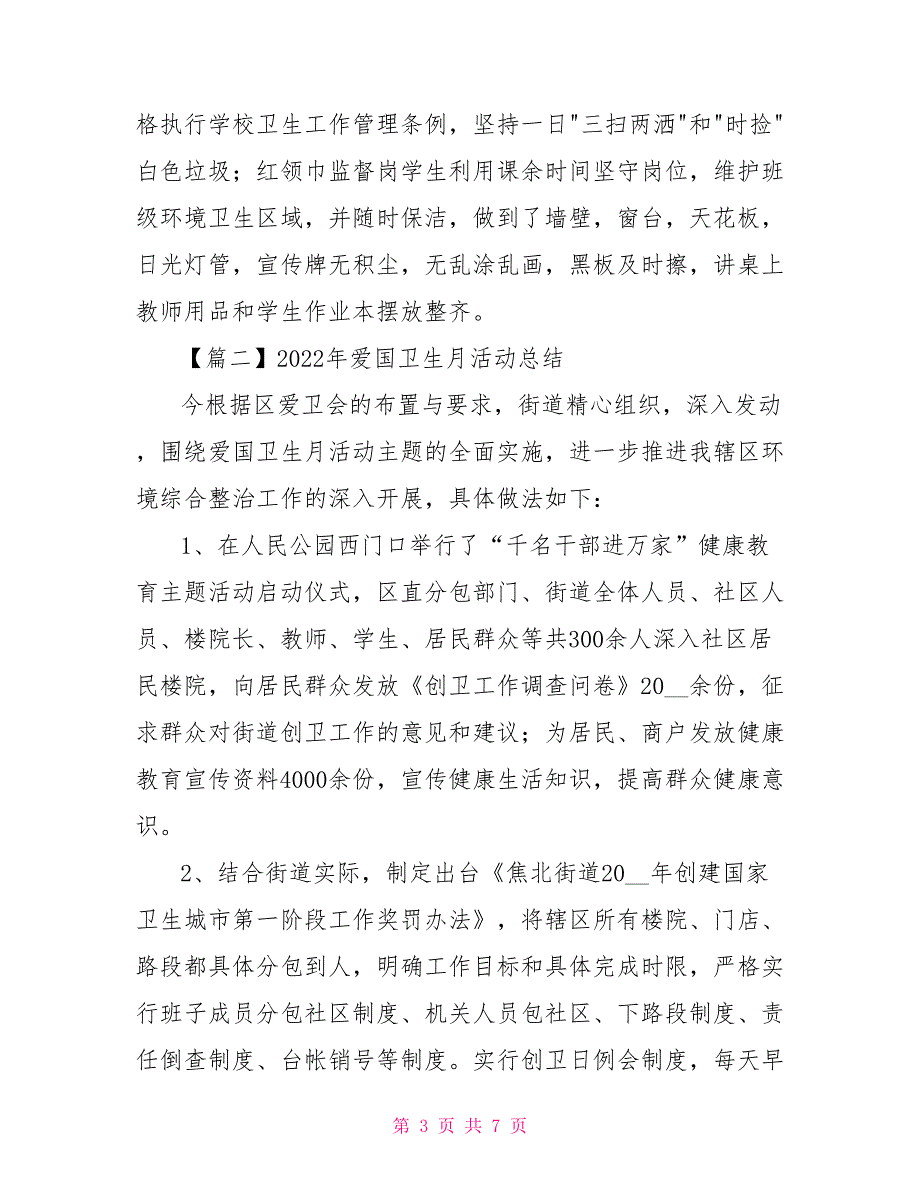 2022年爱国卫生月活动总结600字左右_第3页