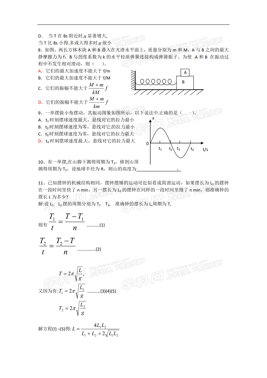 物理：鲁科版 必修3-4 第1章 机械振动 (章综合).doc_第3页