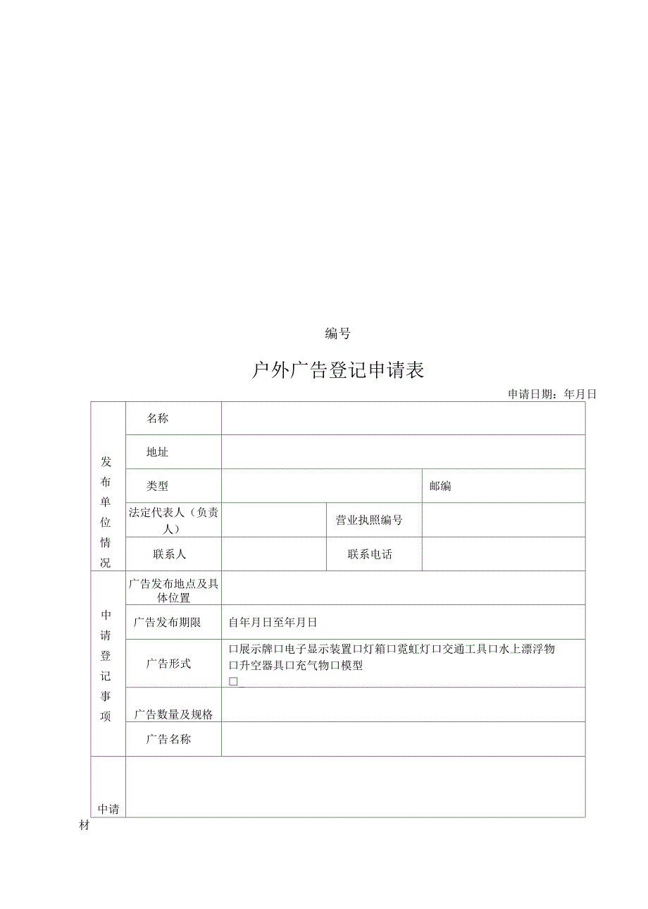 户外广告登记申请表_第3页