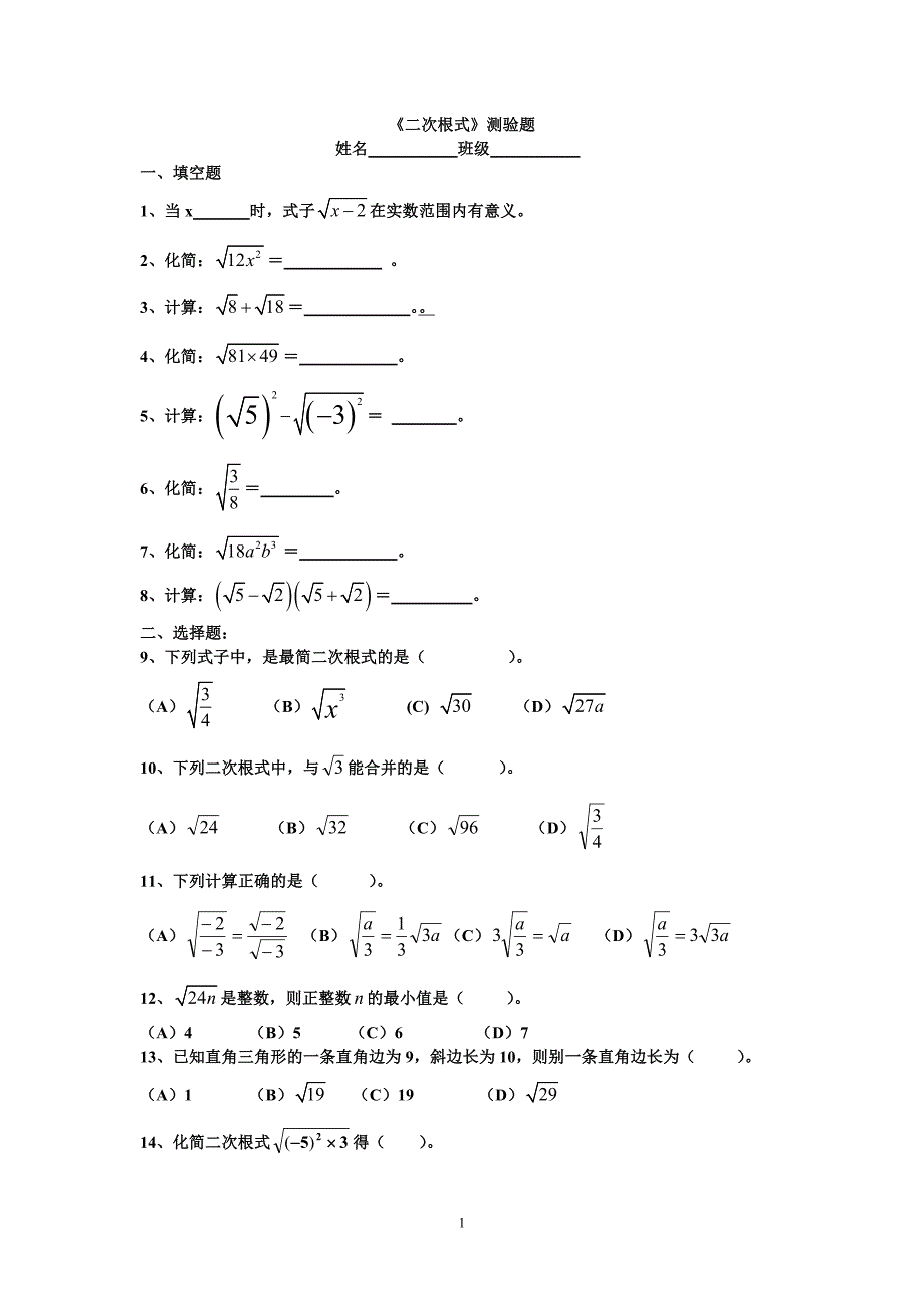 二次根式测验题.doc_第1页