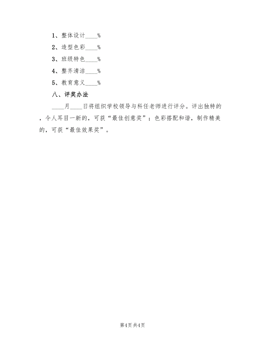 小学元旦活动方案电子版（2篇）_第4页