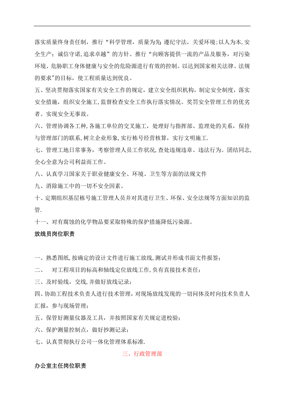 建筑公司一般部门设置与岗位职责24p1658459936_第3页