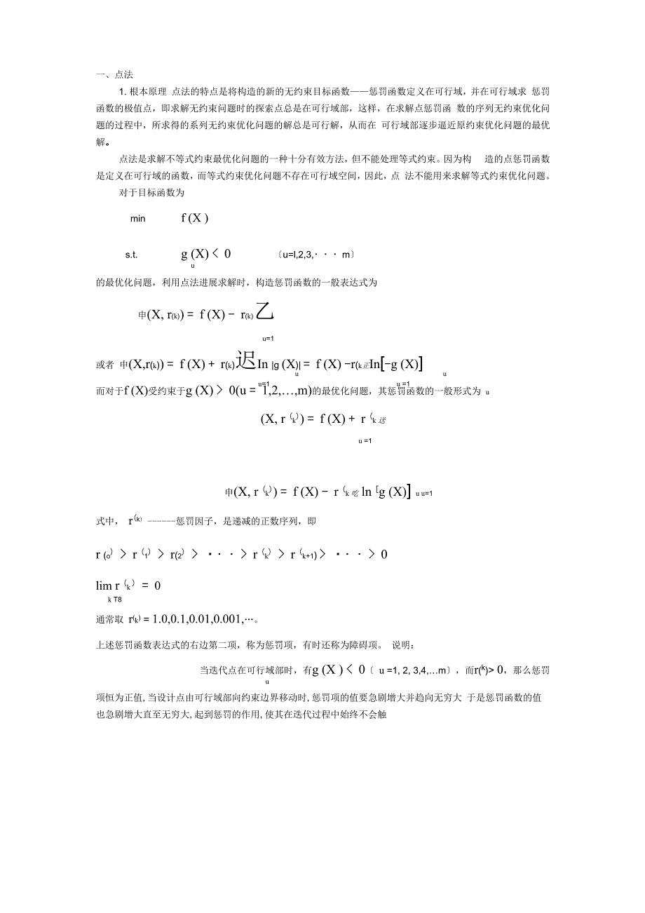 内点法的基本原理以及举例计算_第1页