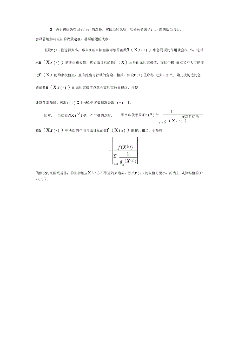 内点法的基本原理以及举例计算_第3页