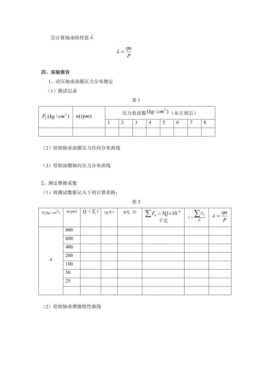 机械设计补充实验_第5页