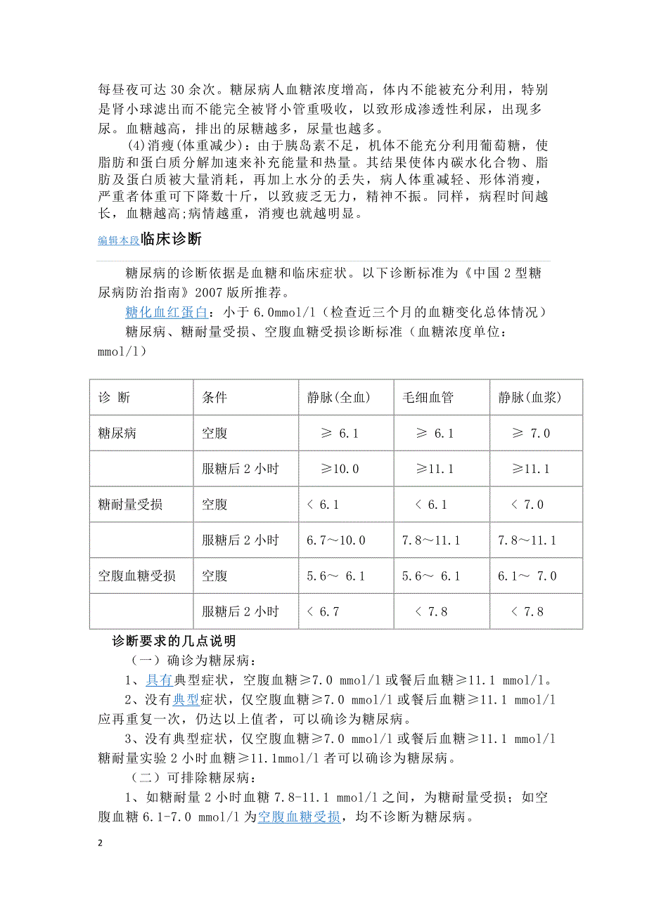 糖尿病基本概述.doc_第2页