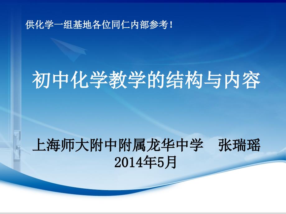 初中化学教学的结构与内容05_第1页