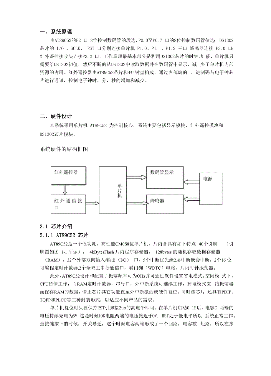 红外遥控器控制电子表单片机课程设计_第2页