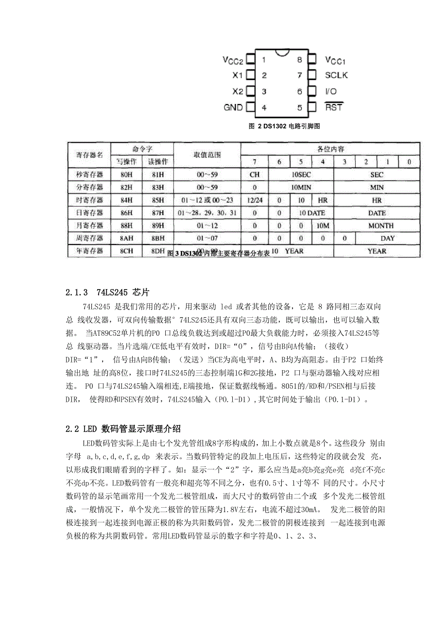 红外遥控器控制电子表单片机课程设计_第4页