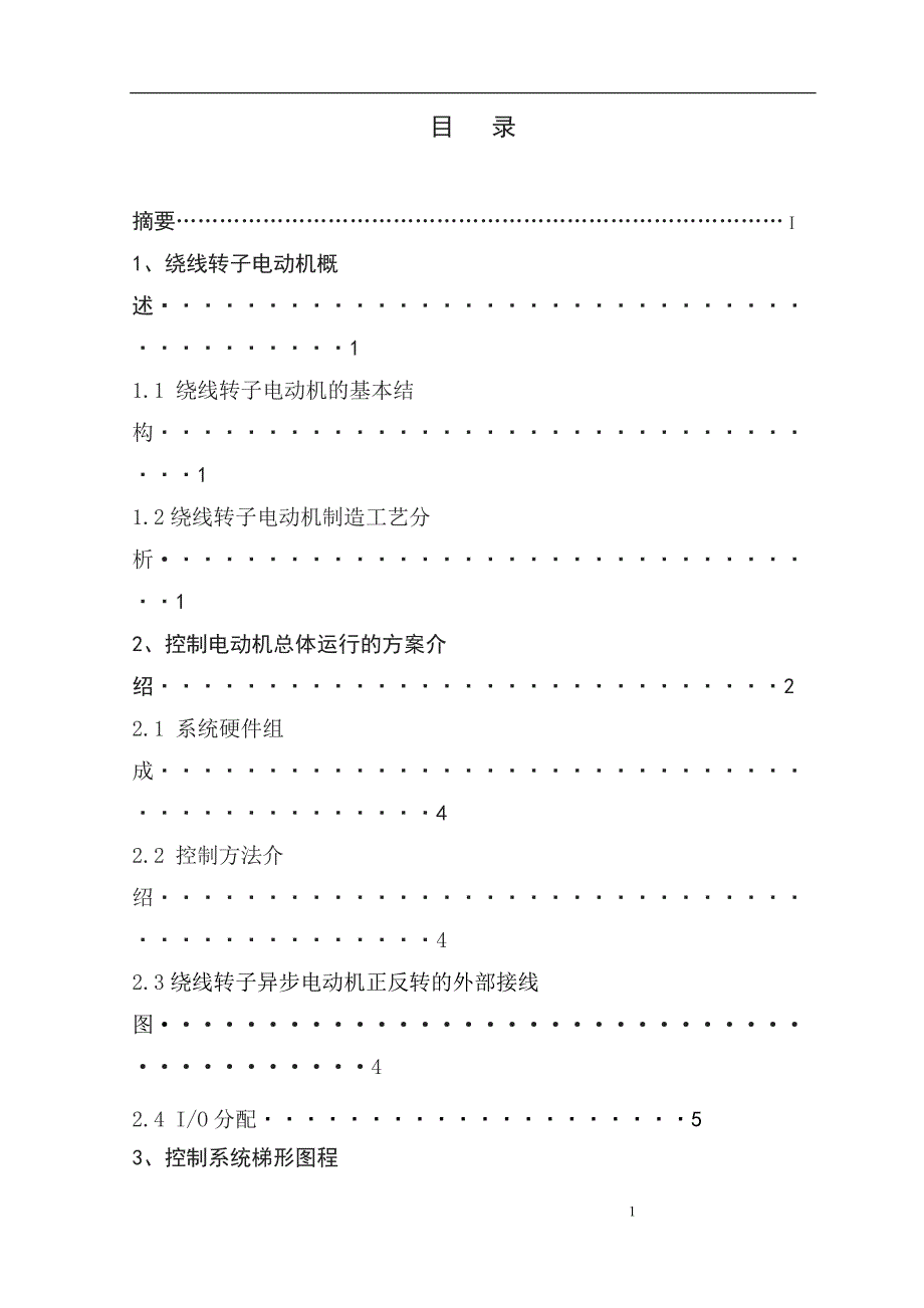 绕线转子电动机正逆转控制.doc_第1页