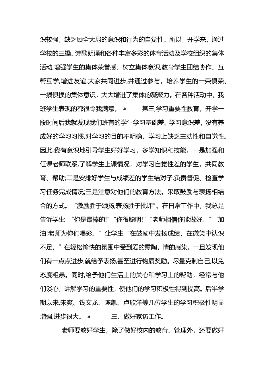 三年级上册班主任总结_第3页