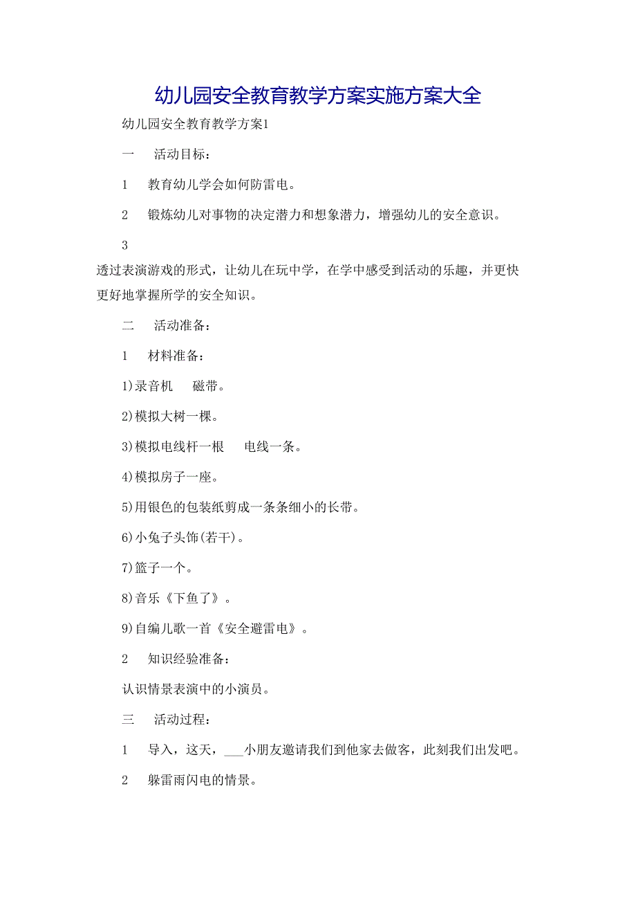 幼儿园安全教育教学方案实施方案大全_第1页