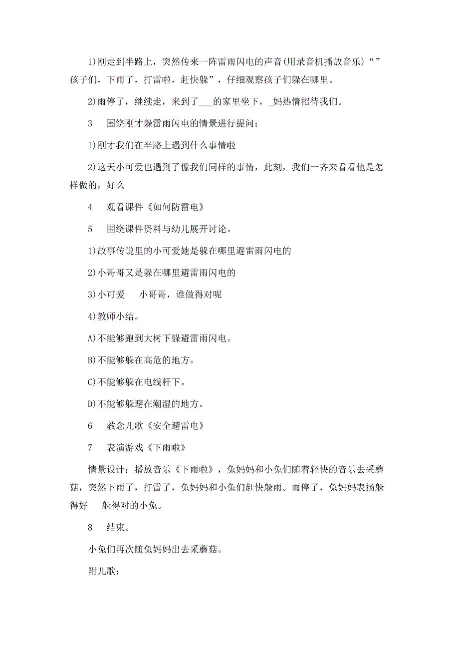 幼儿园安全教育教学方案实施方案大全_第2页