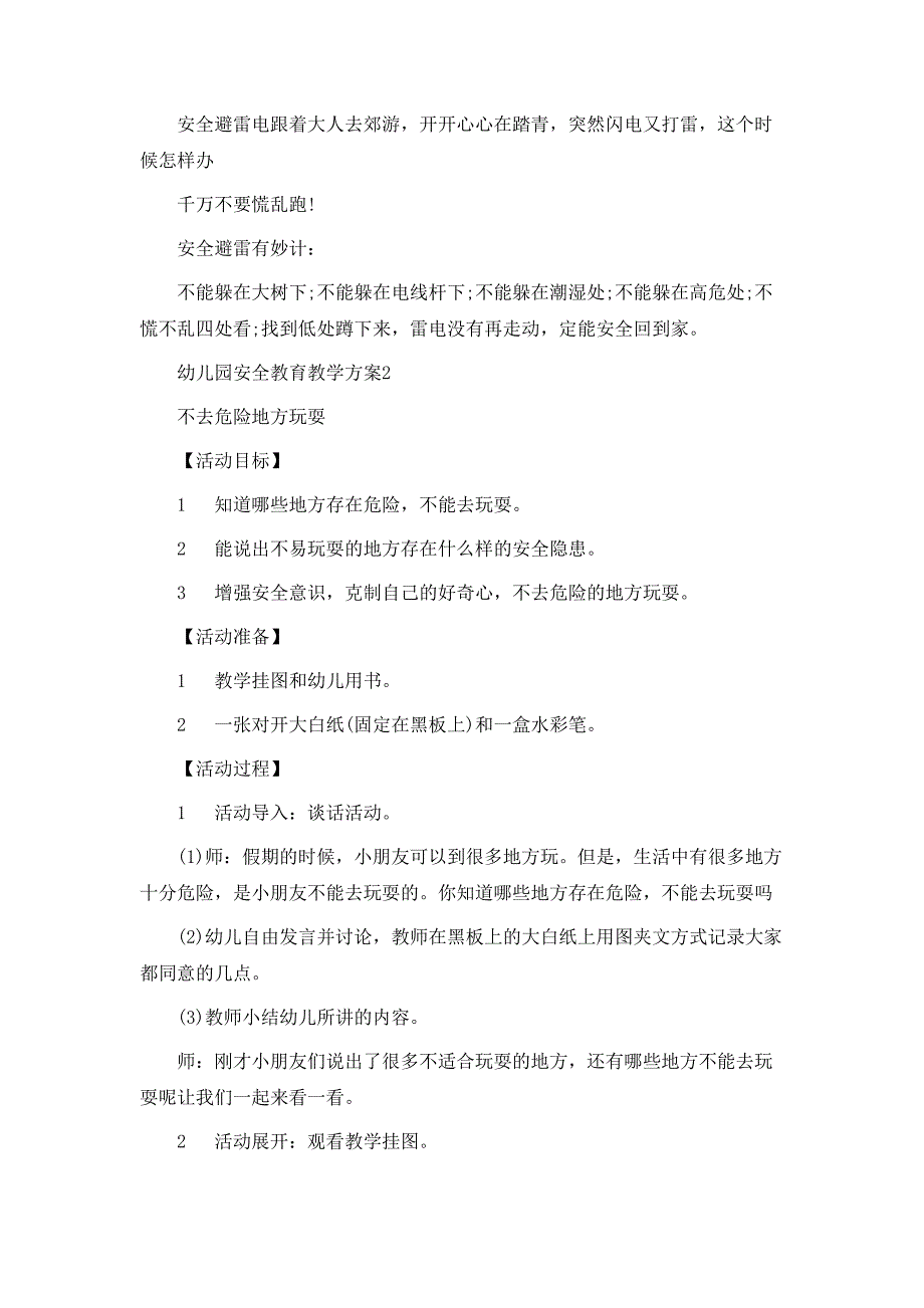 幼儿园安全教育教学方案实施方案大全_第3页