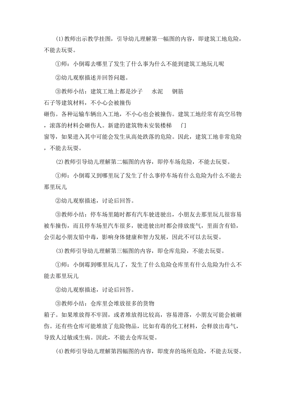 幼儿园安全教育教学方案实施方案大全_第4页