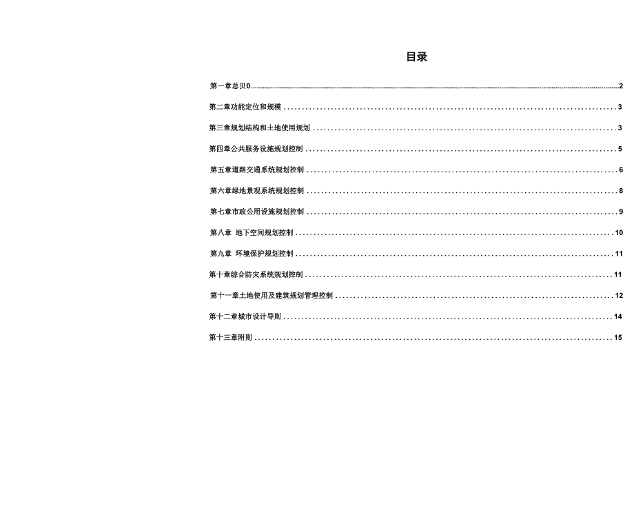 三亚湾海坡片区控制性详细规划_第1页