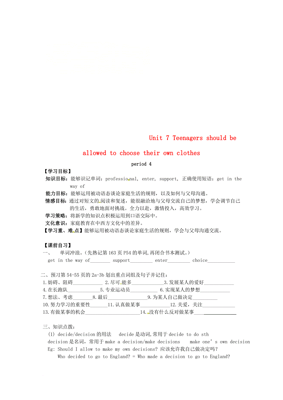 山西省运城市垣曲县九年级英语全册 Unit 7 Teenagers should be allowed to choose their own clothes period 4学案无答案_第1页