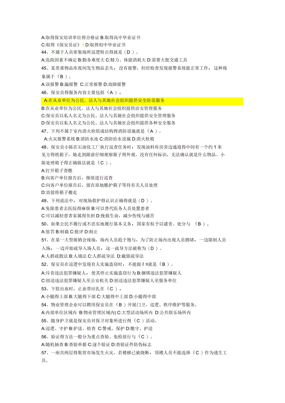 保安员模拟考试题_第4页