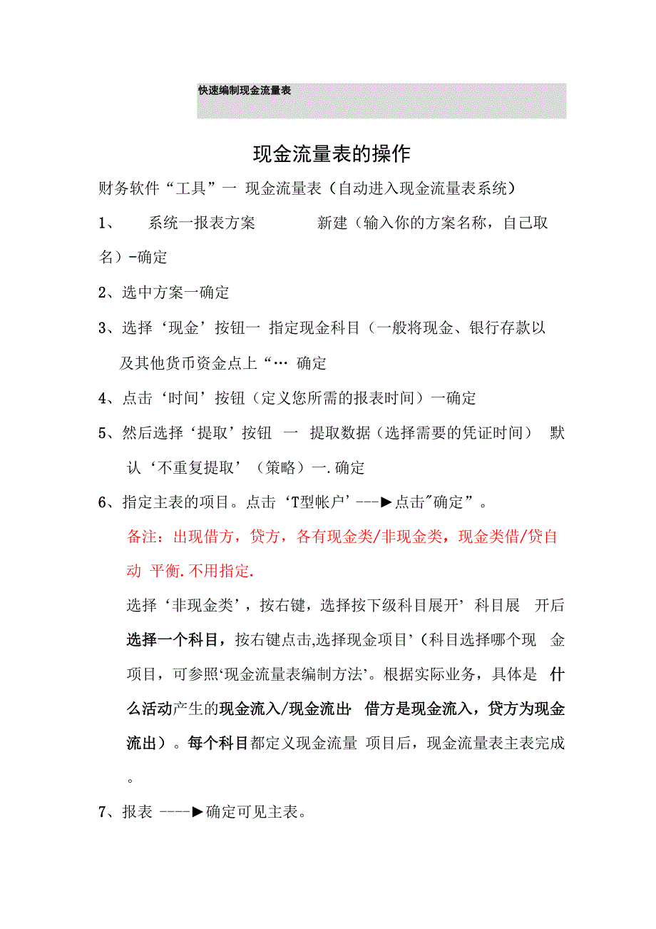 金蝶简易版现金流量表操作_第1页
