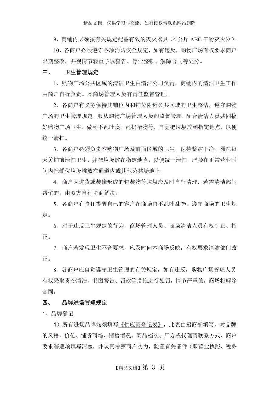 商户公约、商户管理手册_第3页