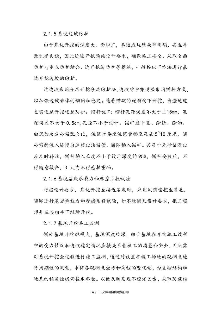 锚固系统施工方案及主要工艺_第4页