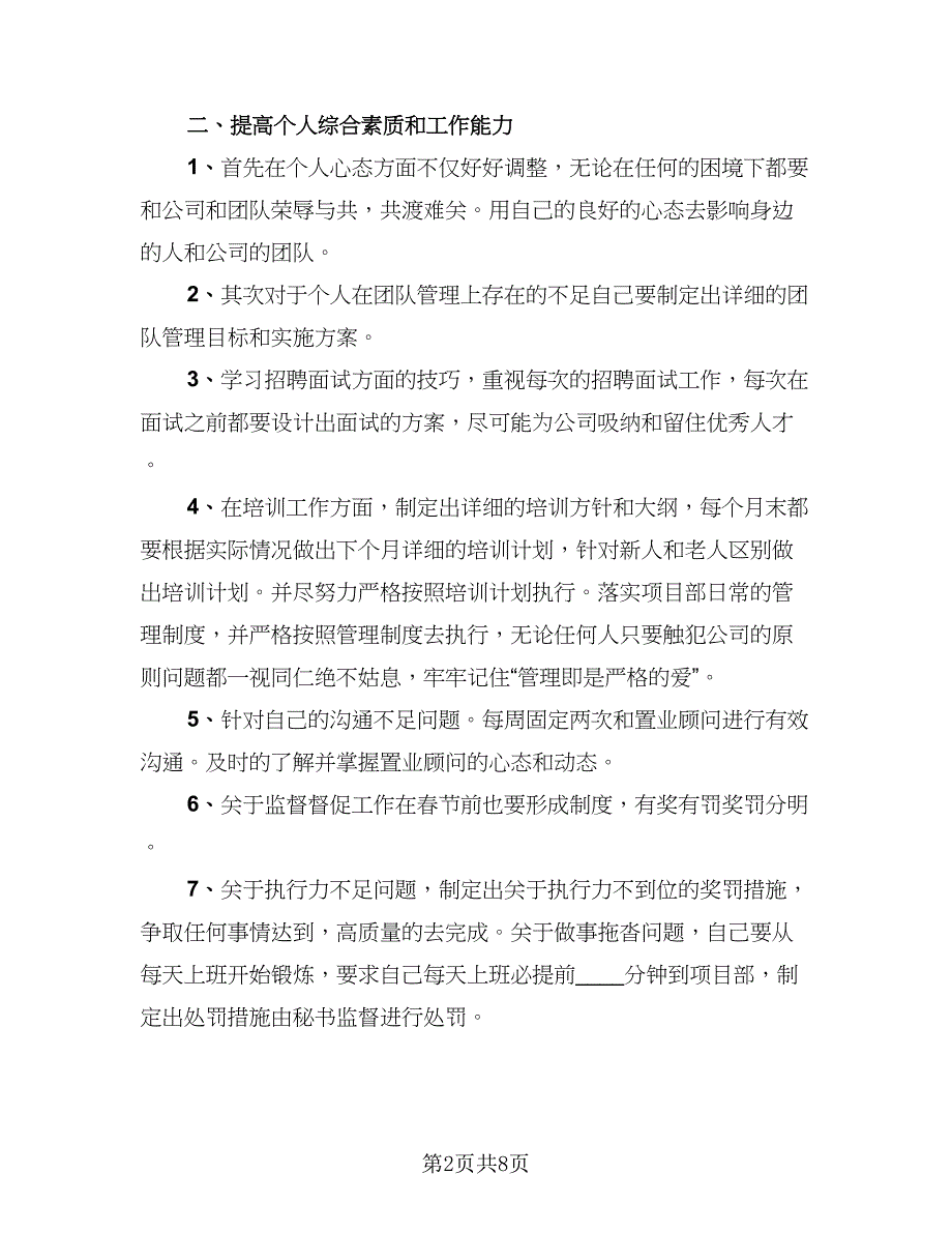 房地产公司人事主管个人工作总结及计划参考范文（3篇）.doc_第2页