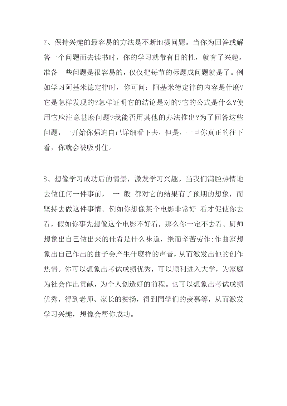 如何培养学生的学习兴趣.doc_第4页