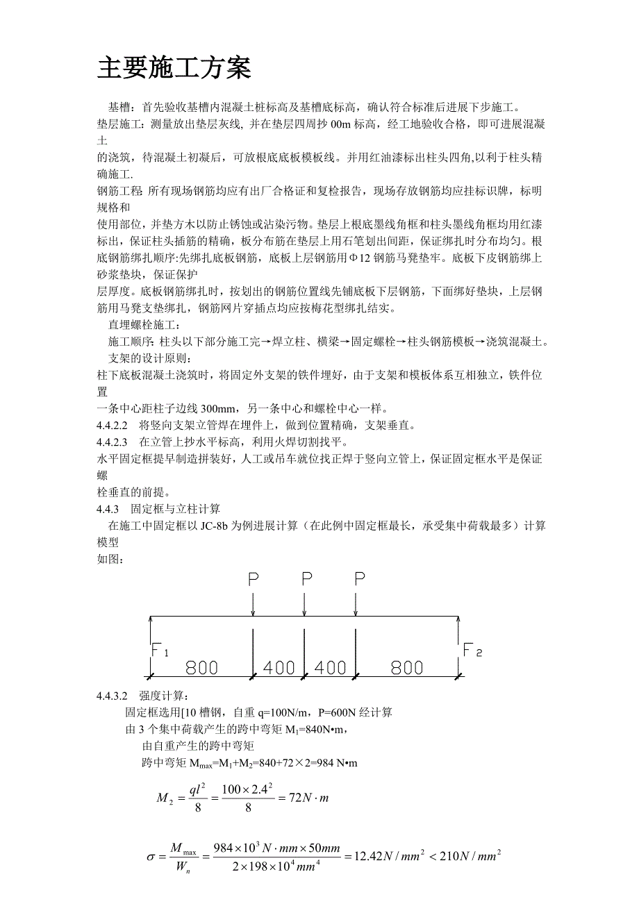 建筑行业某电厂锅炉基础施工技术措施_第3页