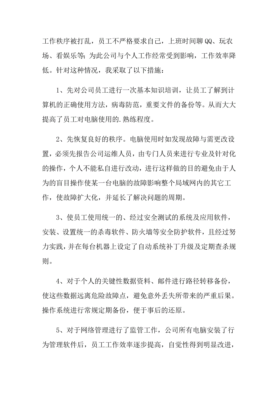 2022年工程师个人工作总结模板集合5篇_第2页