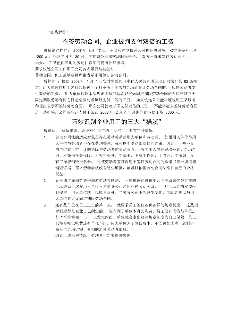 不签劳动合同企业被判支付双倍工资_第1页