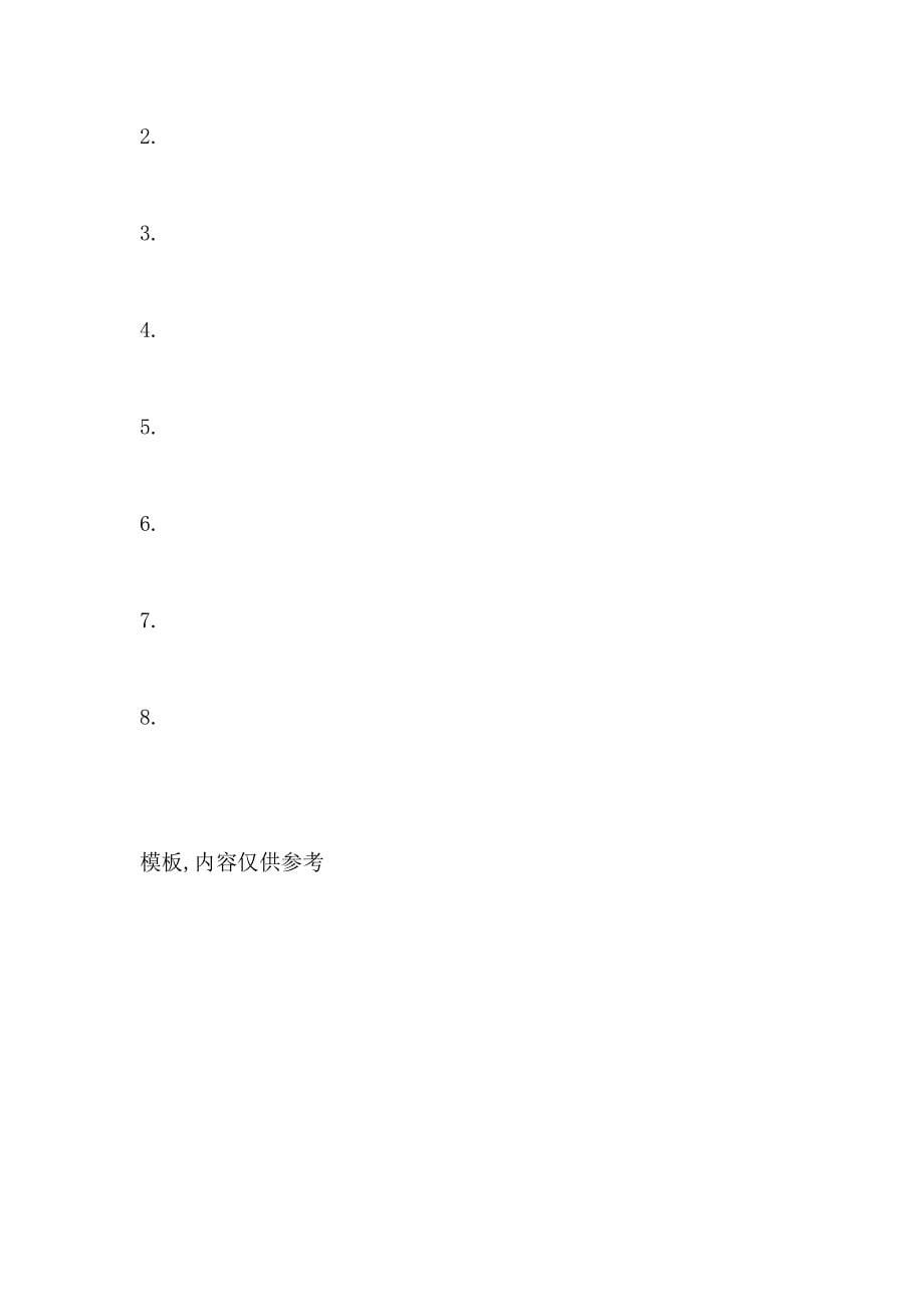 体育生大学生职业规划_第5页