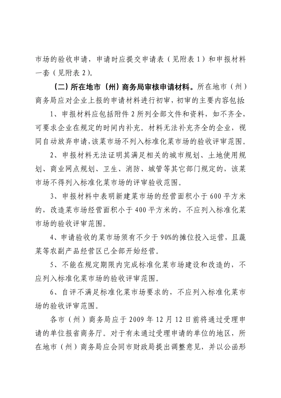 四川省标准化菜市场示范工程_第2页