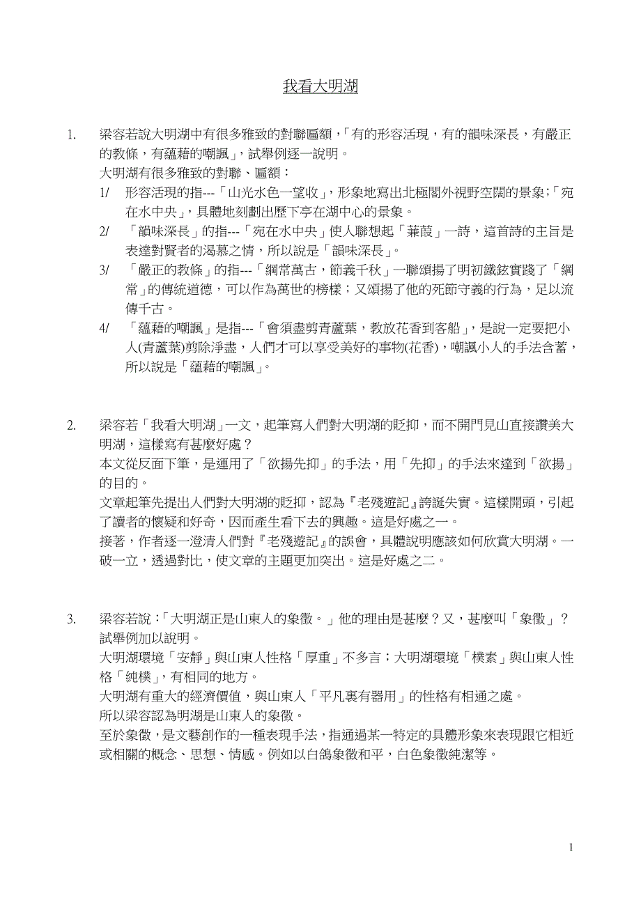 我看大明湖_第1页